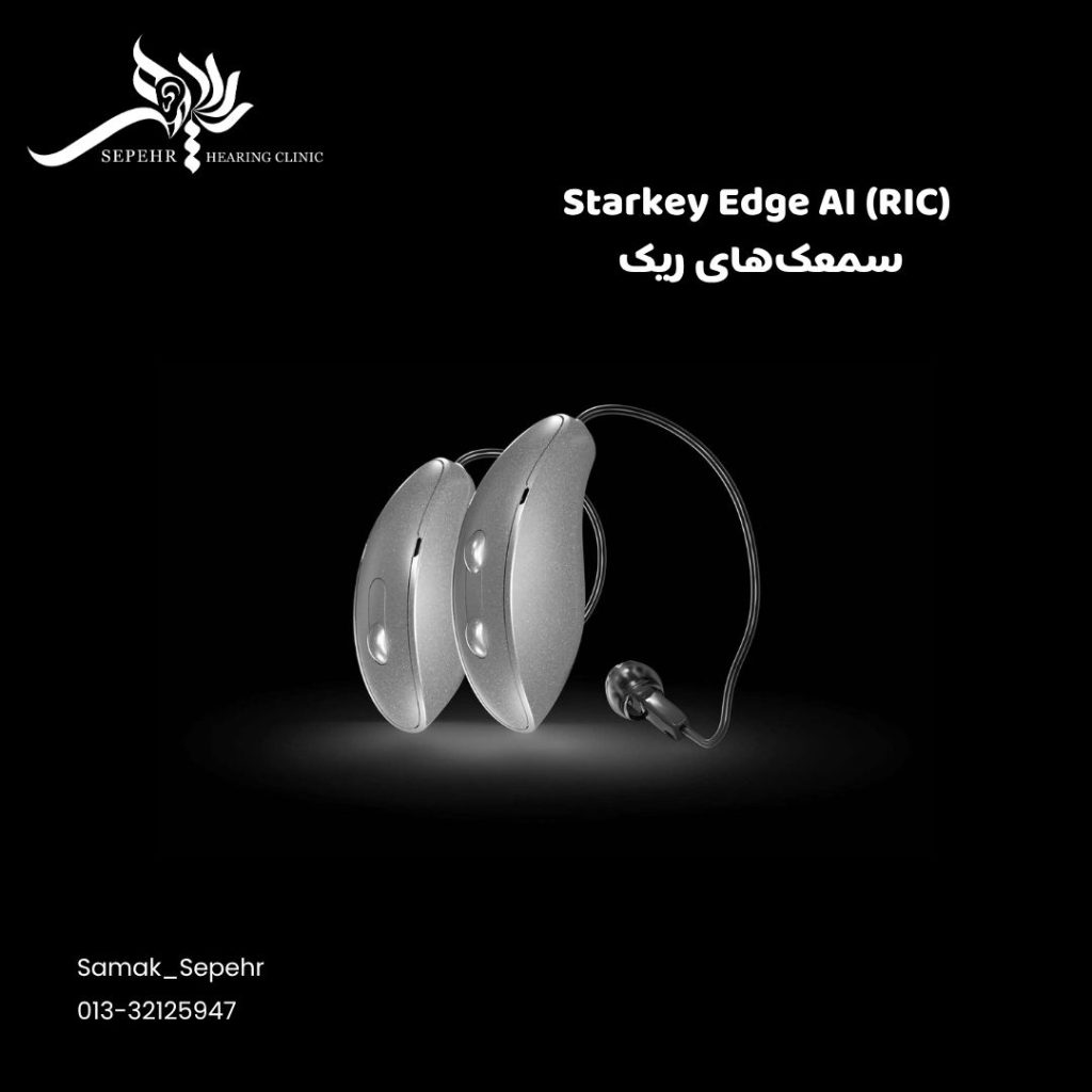 Starkey Edge Ai (Ric) سمعک‌های ریک 